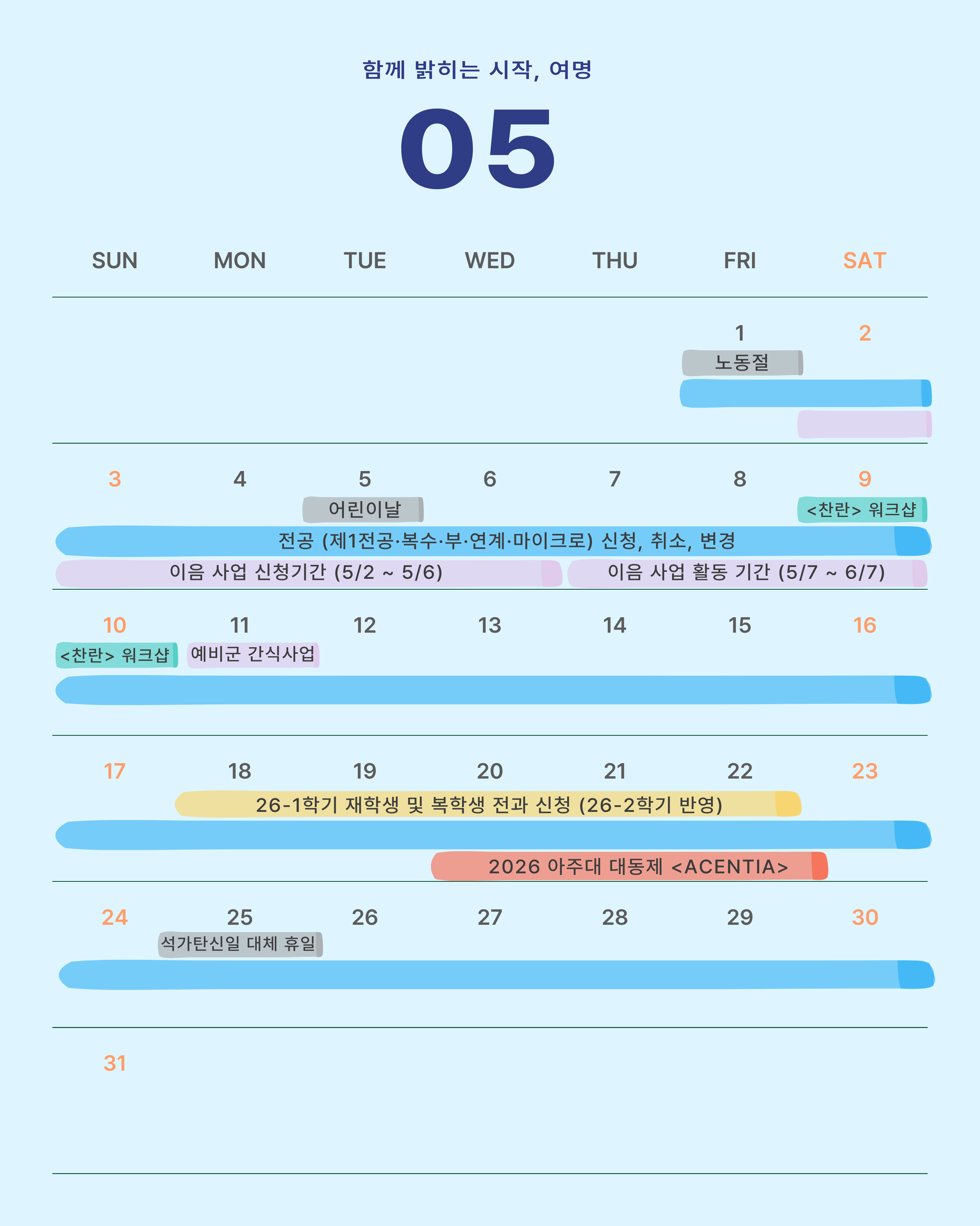 2026.05.학생행사 및 학사 일정 
